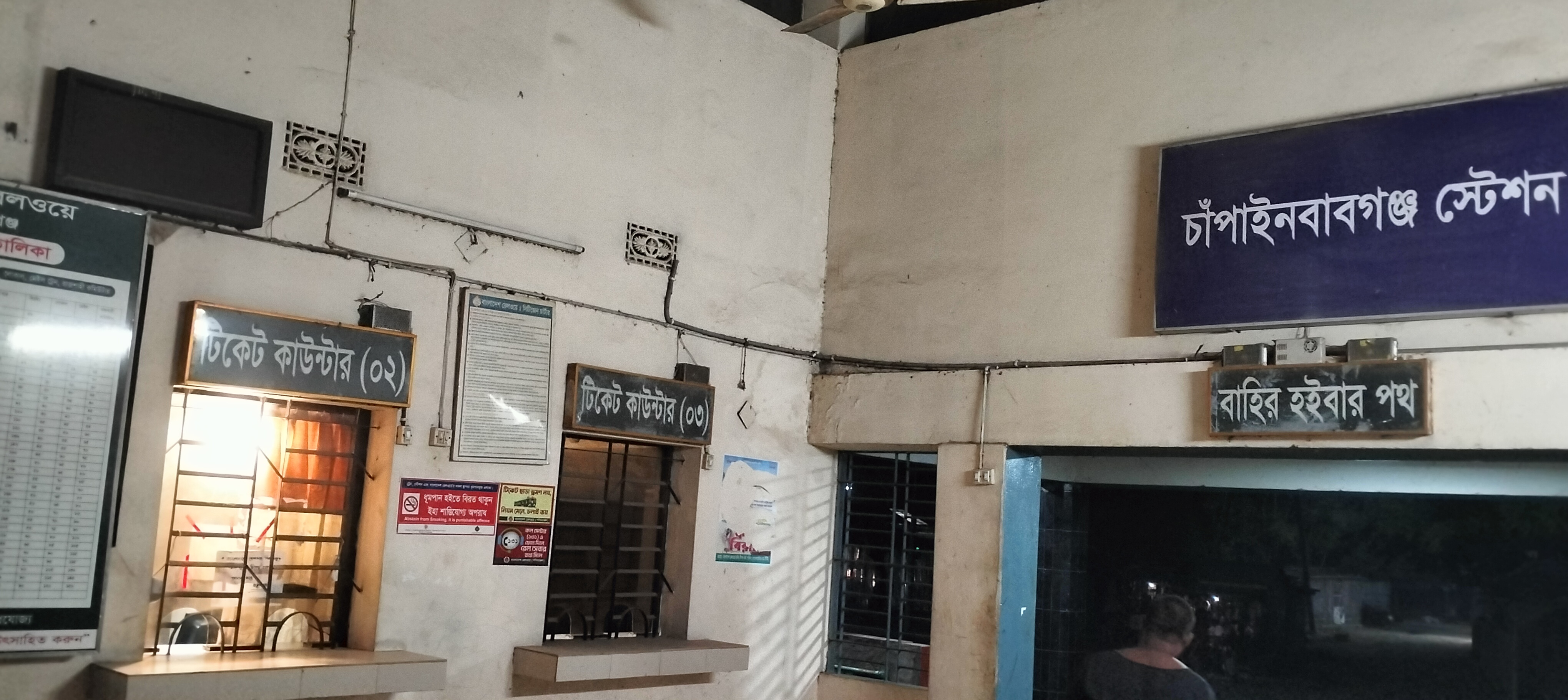 চাঁপাইনবাবগঞ্জে  ট্রেনে কাটা পড়ে এক ব্যাক্তি নিহত